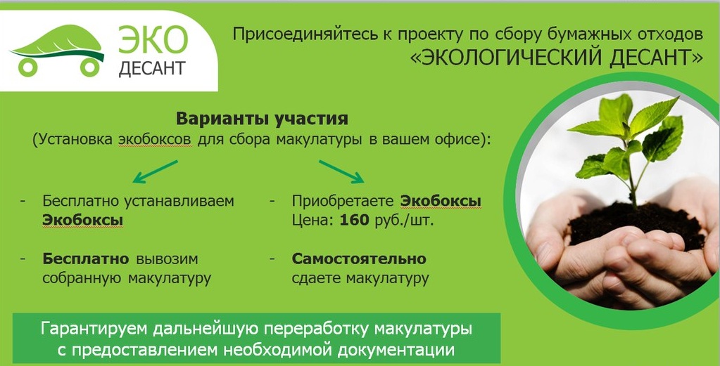 В Перми развивается проект по сбору макулатуры «Экологический десант»