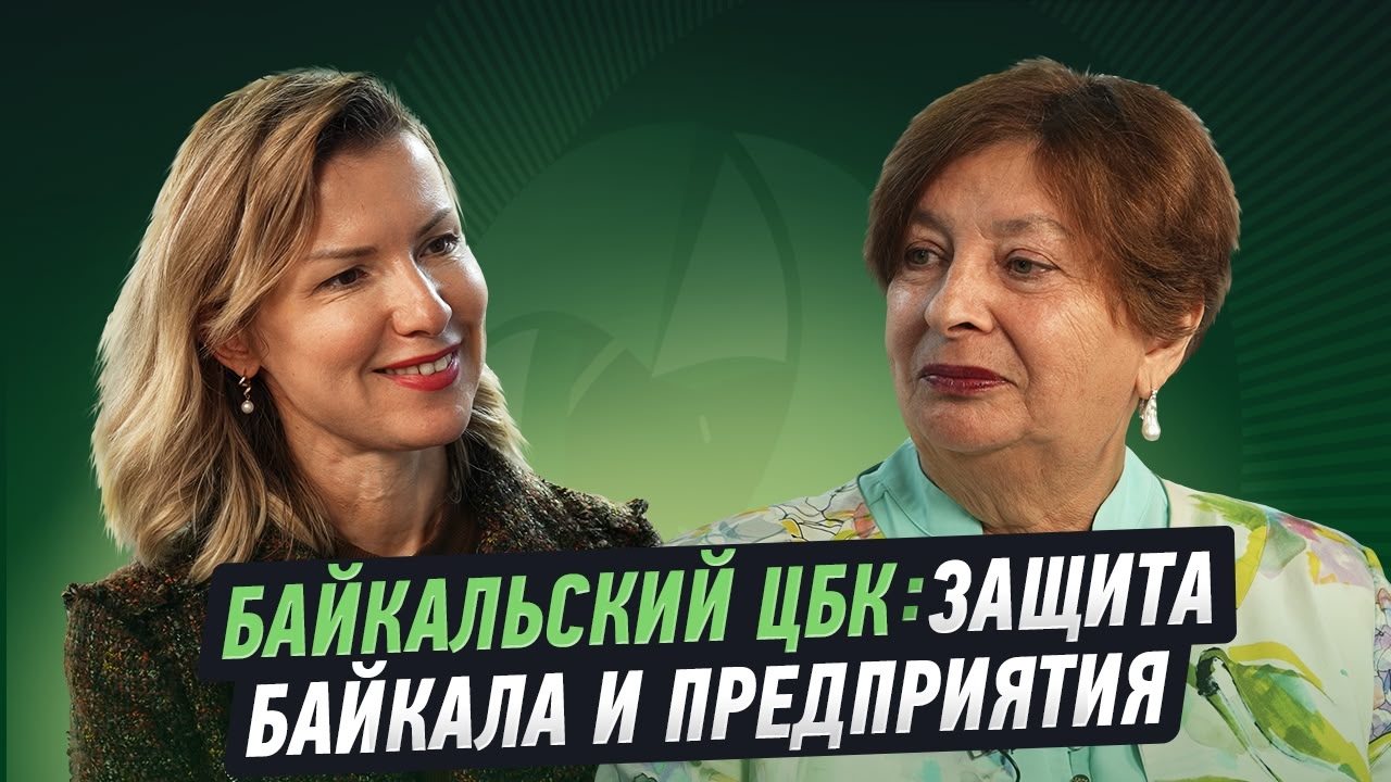 Байкальский ЦБК: защита Байкала и предприятия