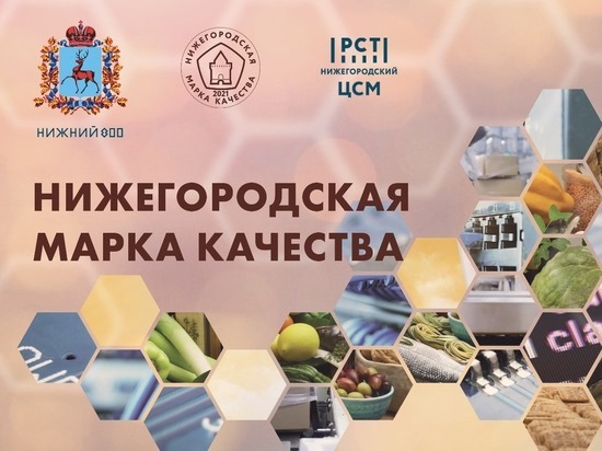 Продукция АО «Волга» стала лауреатом конкурса «Нижегородская марка качества»