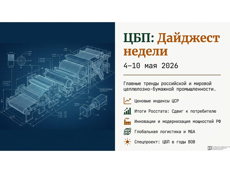 Свежий дайджест новостей отрасли: итоги недели 4 - 10 мая 2026 года