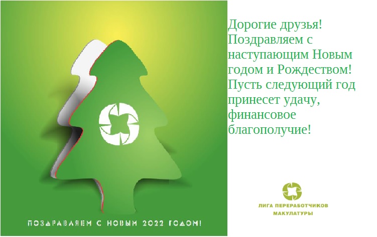 С наступающим Новым годом и Рождеством!