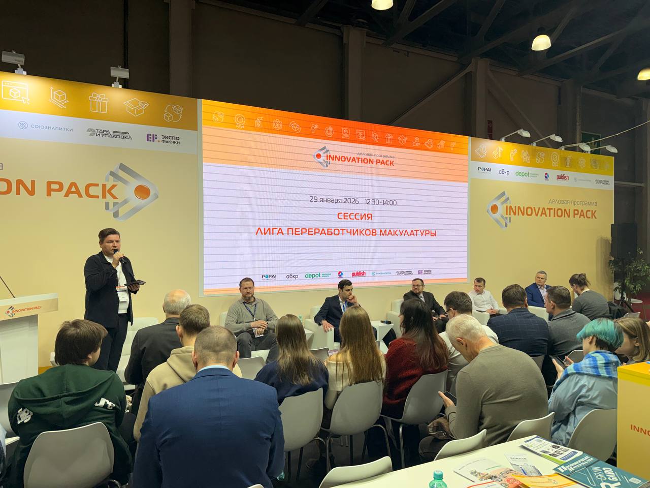 Ключевые тренды и вызовы рынка бумажной упаковки обсудили на сессии «Лиги переработчиков макулатуры»