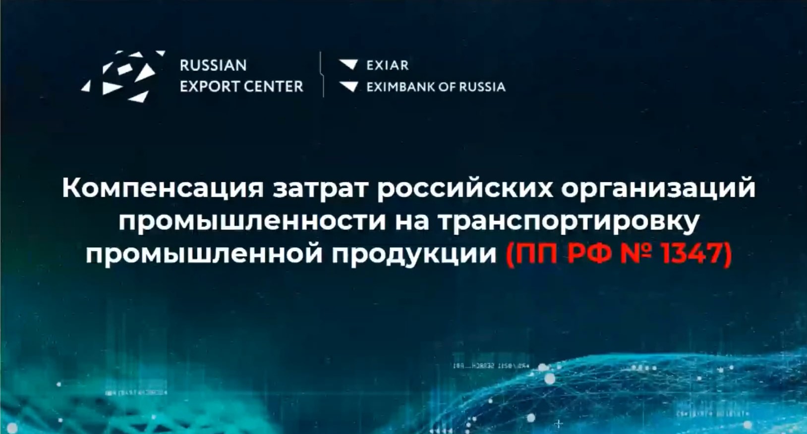 Как компенсировать затраты на транспортировку промпродукции?