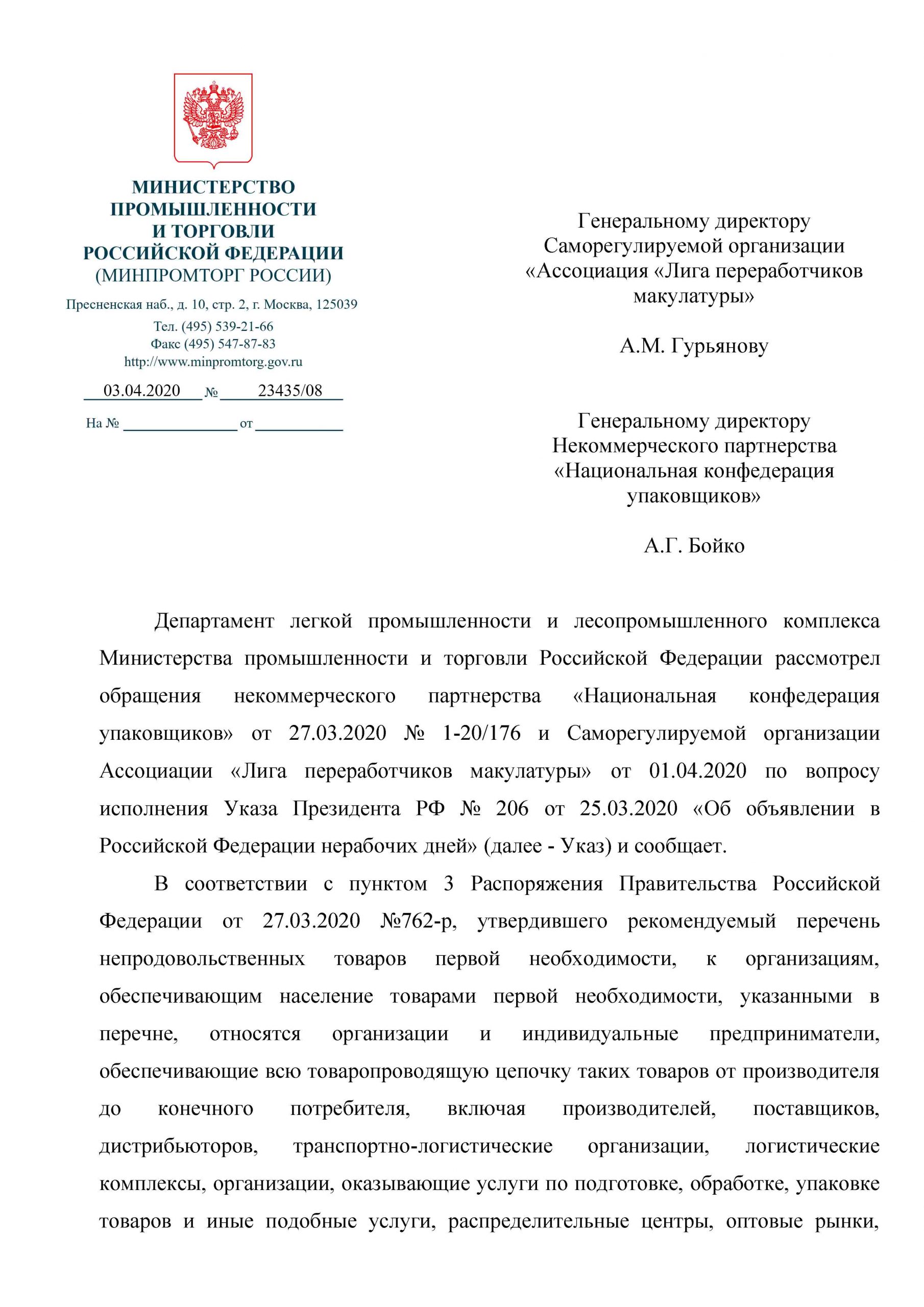 Отрасль получила добро на работу