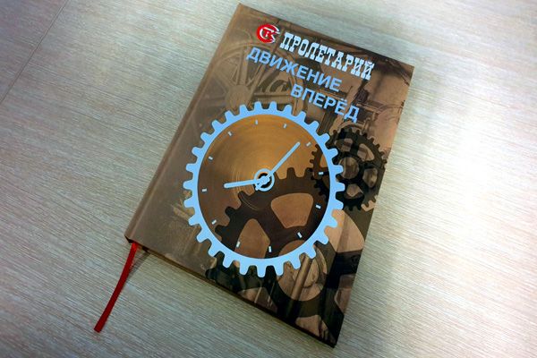 АО «Пролетарий» выпустило книгу об истории предприятия