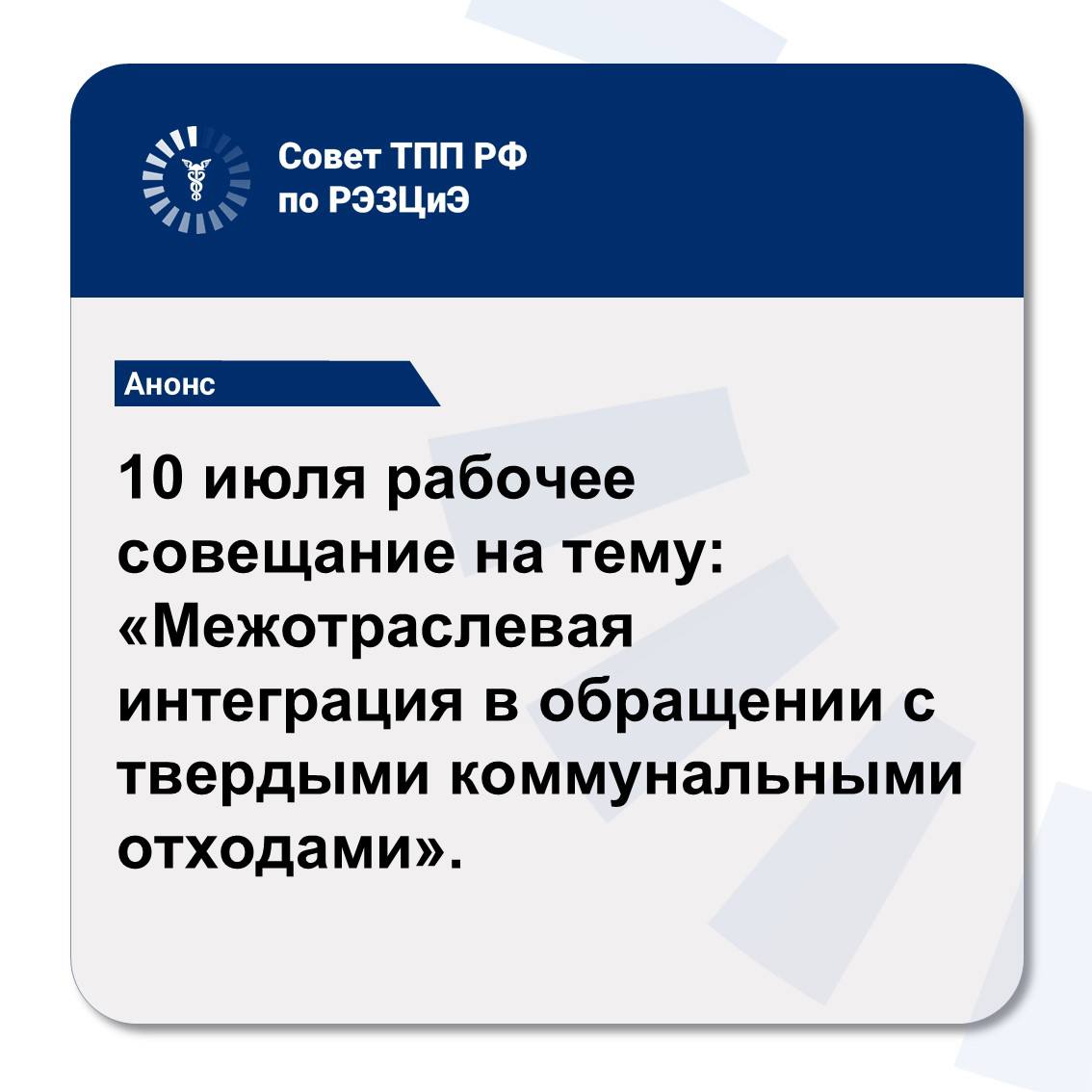 Межотраслевая интеграция в обращении с твердыми коммунальными отходами