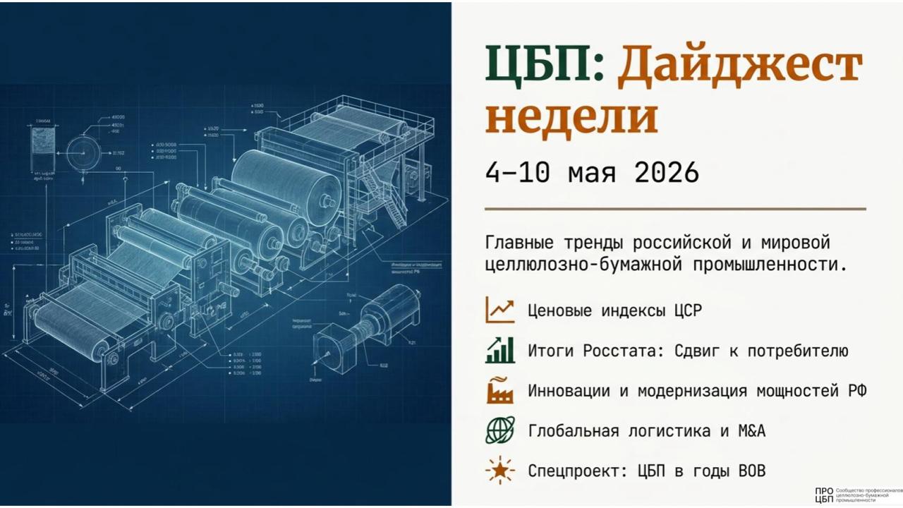 Свежий дайджест новостей отрасли: итоги недели 4 - 10 мая 2026 года