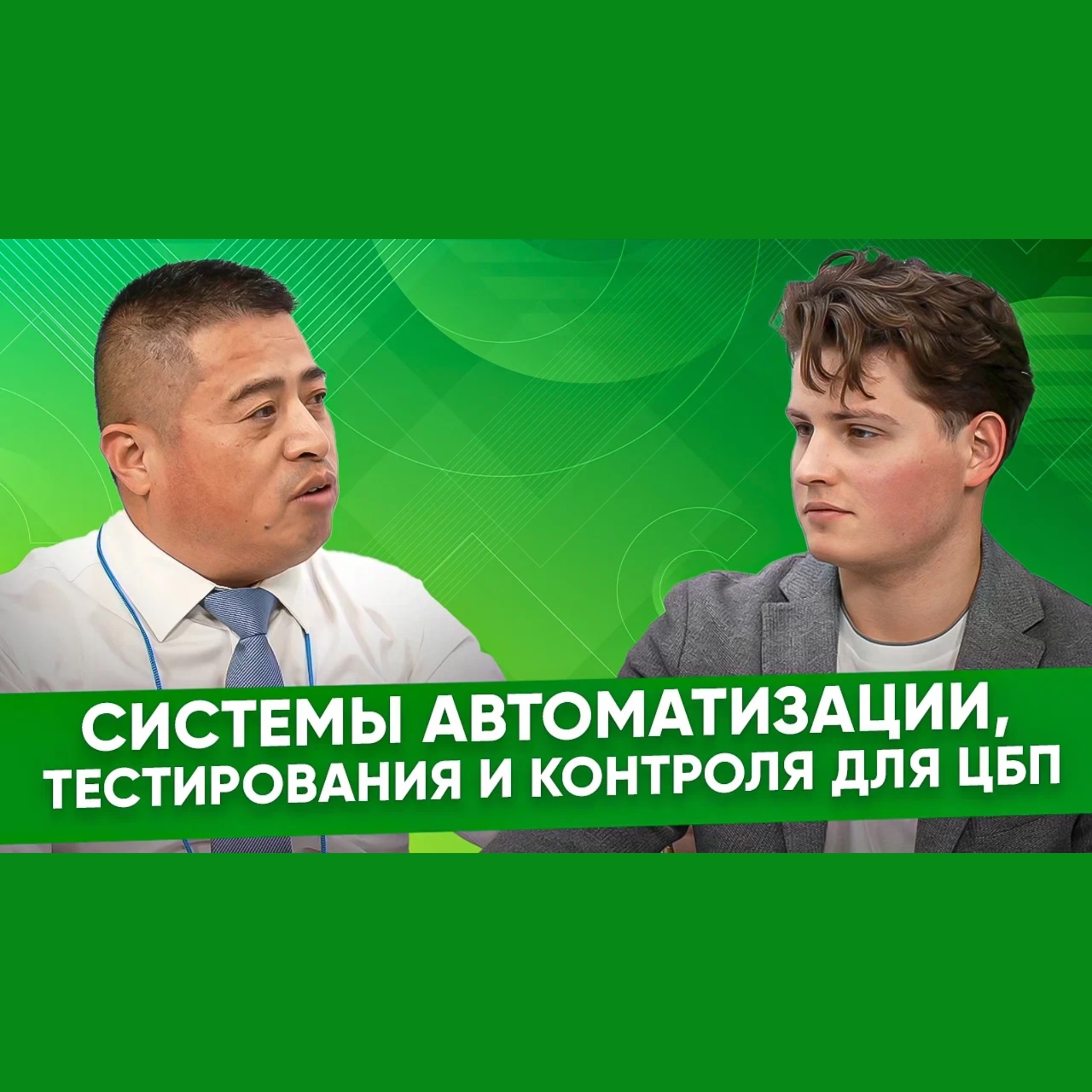 Ю Шоувэнь, Шуанюань: мы можем поставить системы автоматизации для всего процесса производства