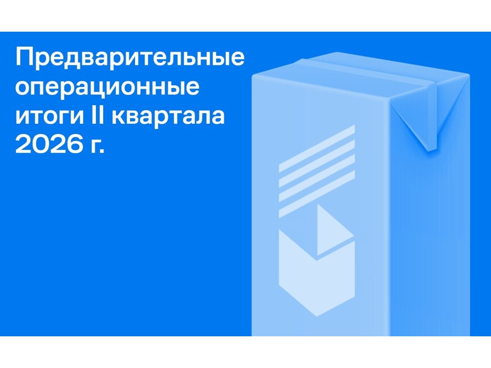 «Ламбумиз» представил предварительные операционные итоги за 6 месяцев 2026 г.