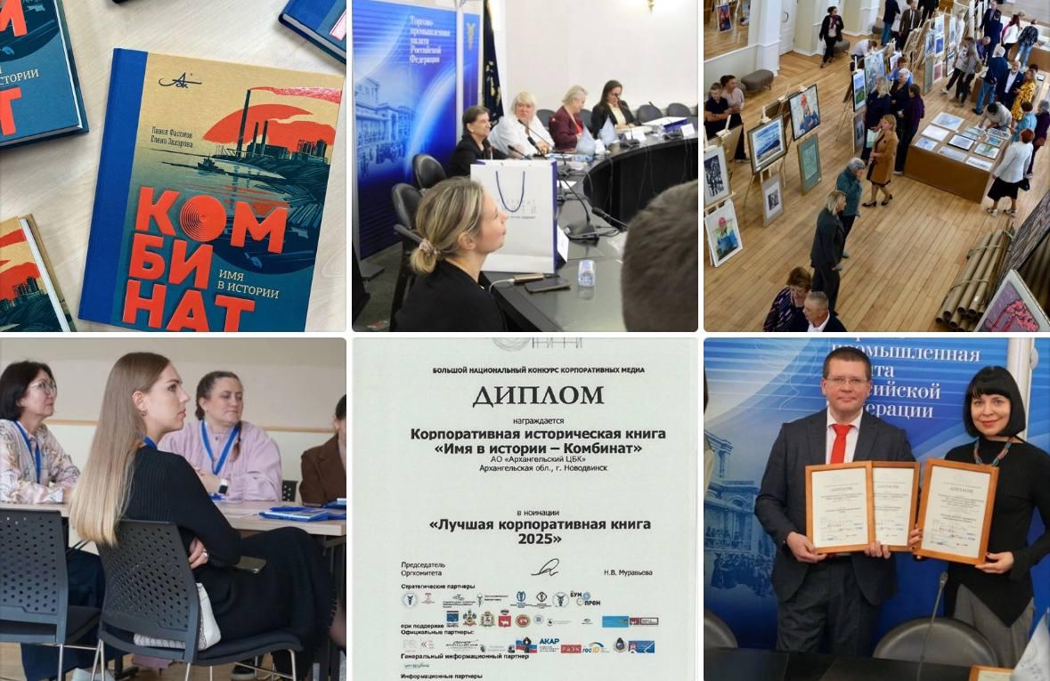 Архангельский ЦБК стал триумфатором всероссийского конкурса корпоративных медиа «Серебряные нити-2025»