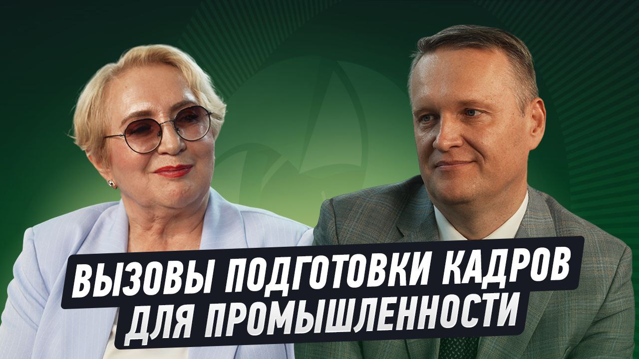 Вызовы подготовки кадров для промышленности 