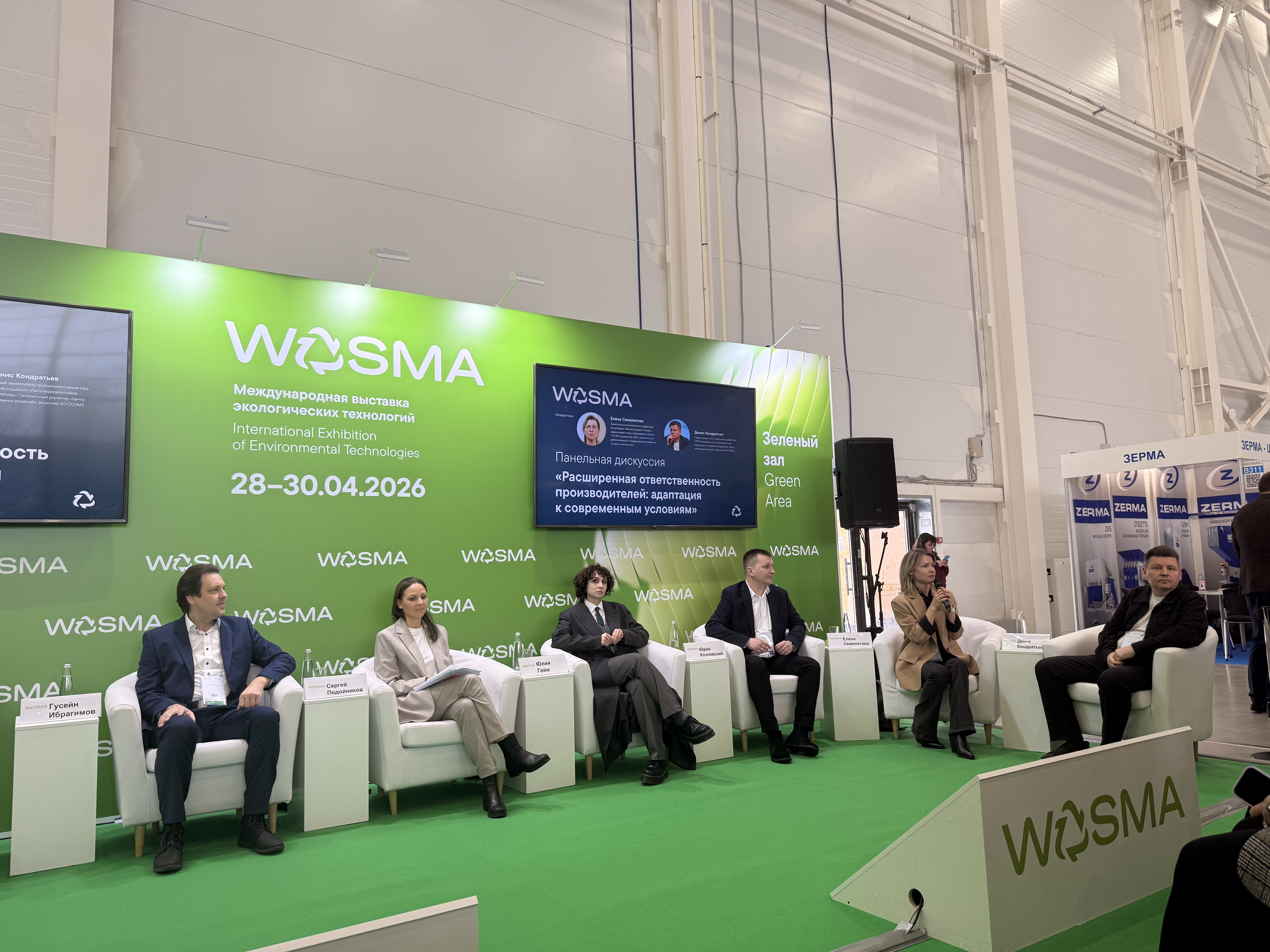 Итоги сессии по РОП на Wasma 2026: эксперты выступили за сохранение баланса инструментов утилизации