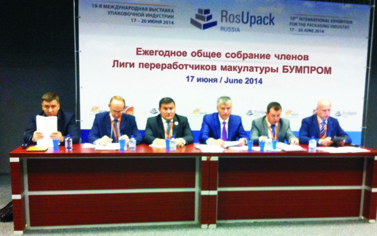 Состоялось первое собрание "Лиги переработчиков макулатуры в статусе СРО