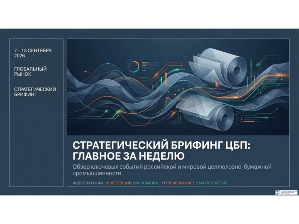 Свежий дайджест новостей отрасли: итоги недели 7 – 13 сентября 2026 года