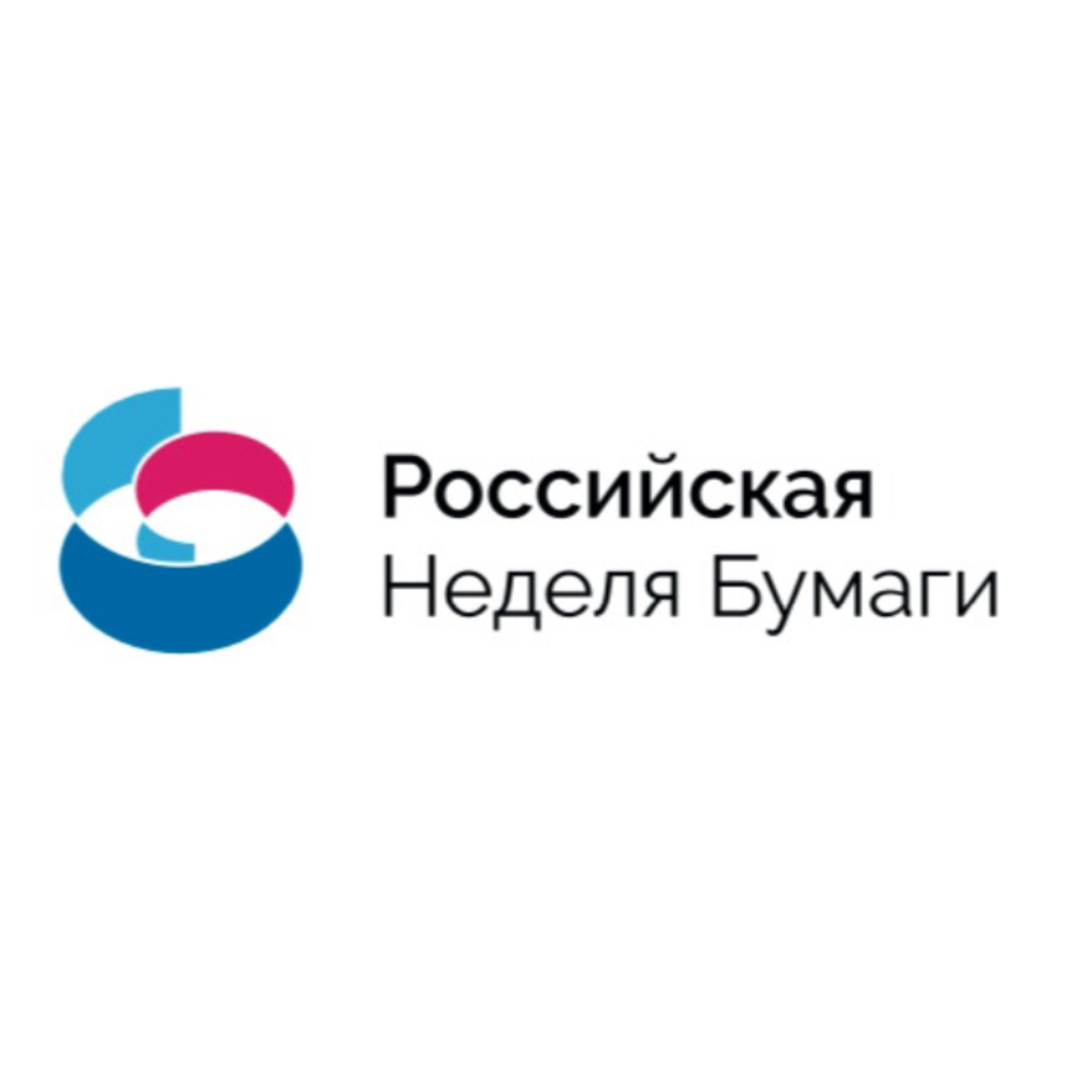Открыта регистрация на форум-выставку «Российская Неделя Бумаги 2025»