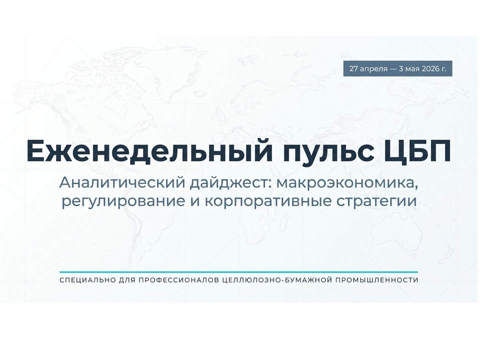 Свежий дайджест новостей отрасли: итоги недели 27 апреля - 3 мая 2026 года