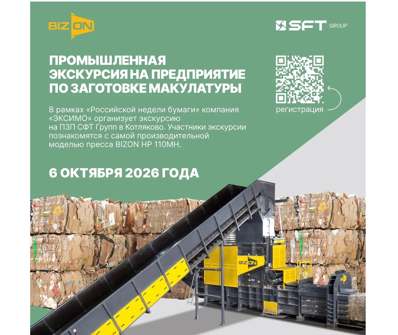 Приглашаем на экскурсию на производственно-заготовительную площадку