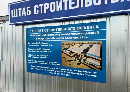 В Череповце начали строить предприятие по производству льняной целлюлозы 