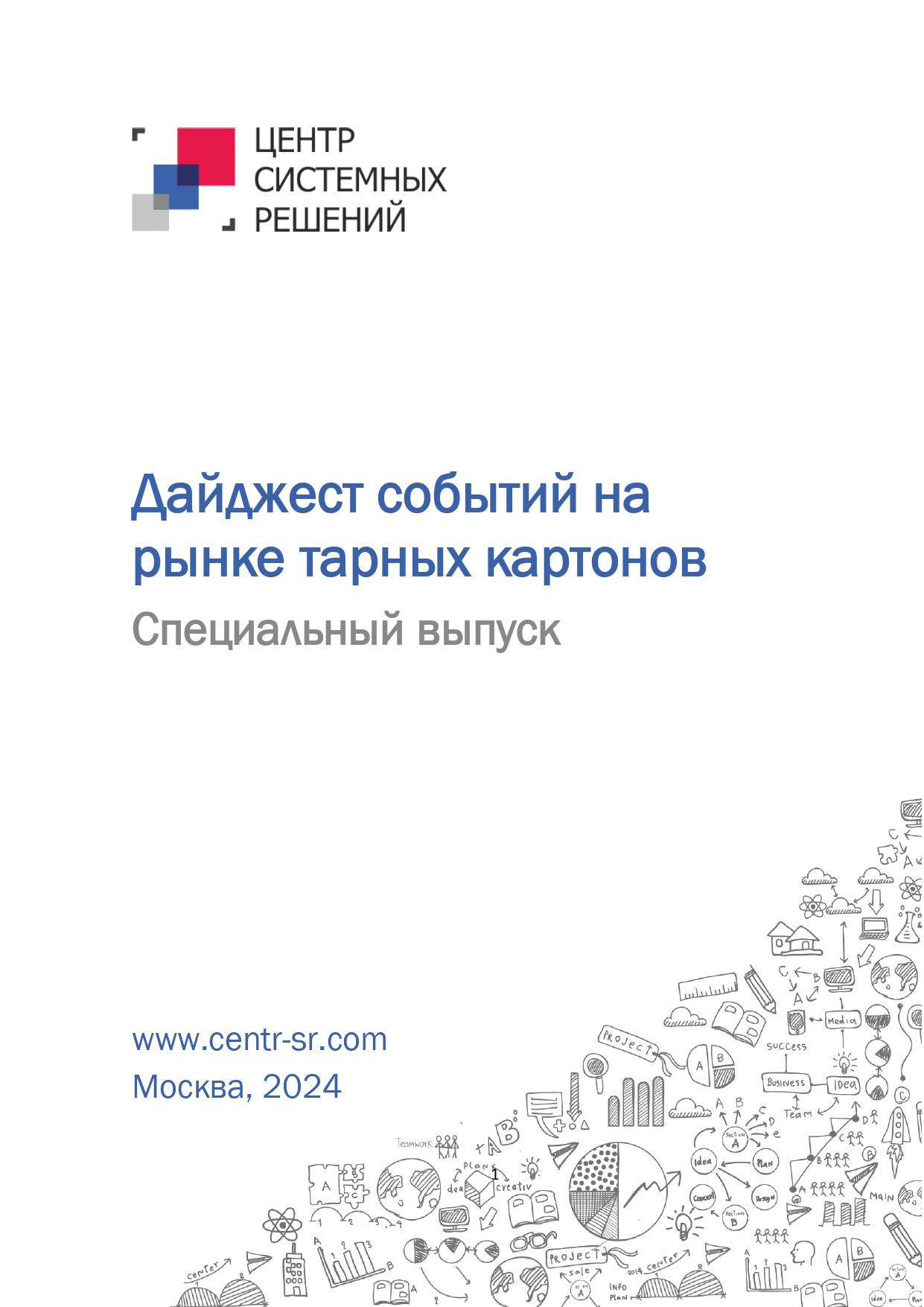 ЦСР выпустил дайджест событий на рынке тарных картонов