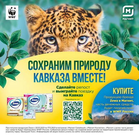 Совместная акция компании Essity и WWF России направлена на сохранение природы Кавказа