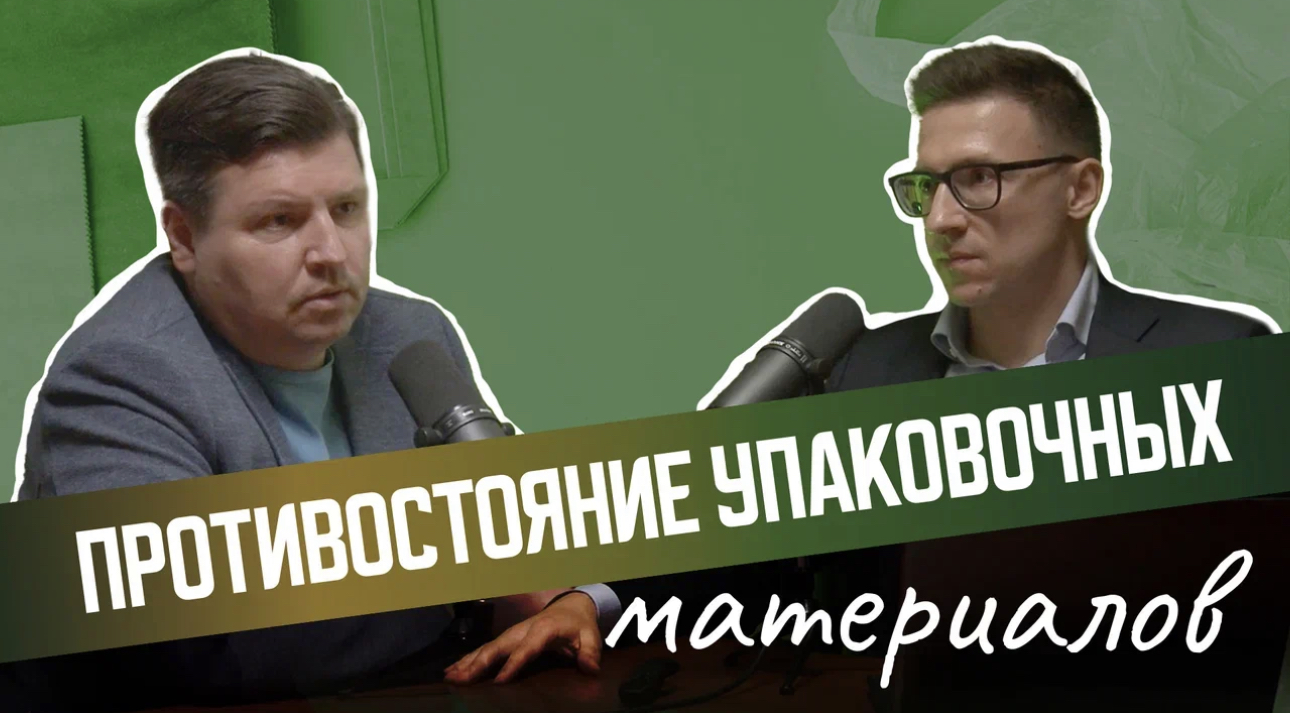 Противостояние упаковочных материалов 