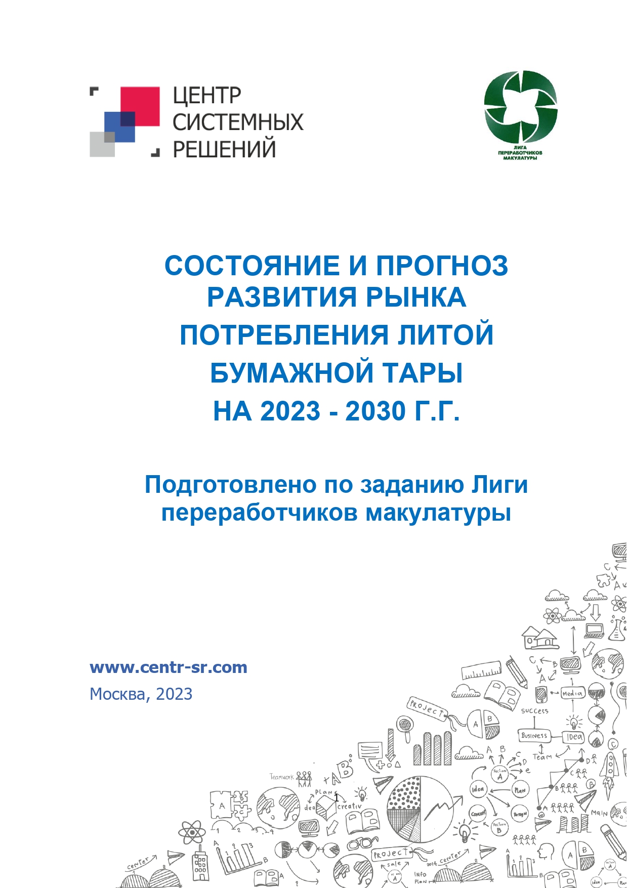Состояние и прогноз развития рынка потребления литой бумажной тары на 2023–2030 гг.