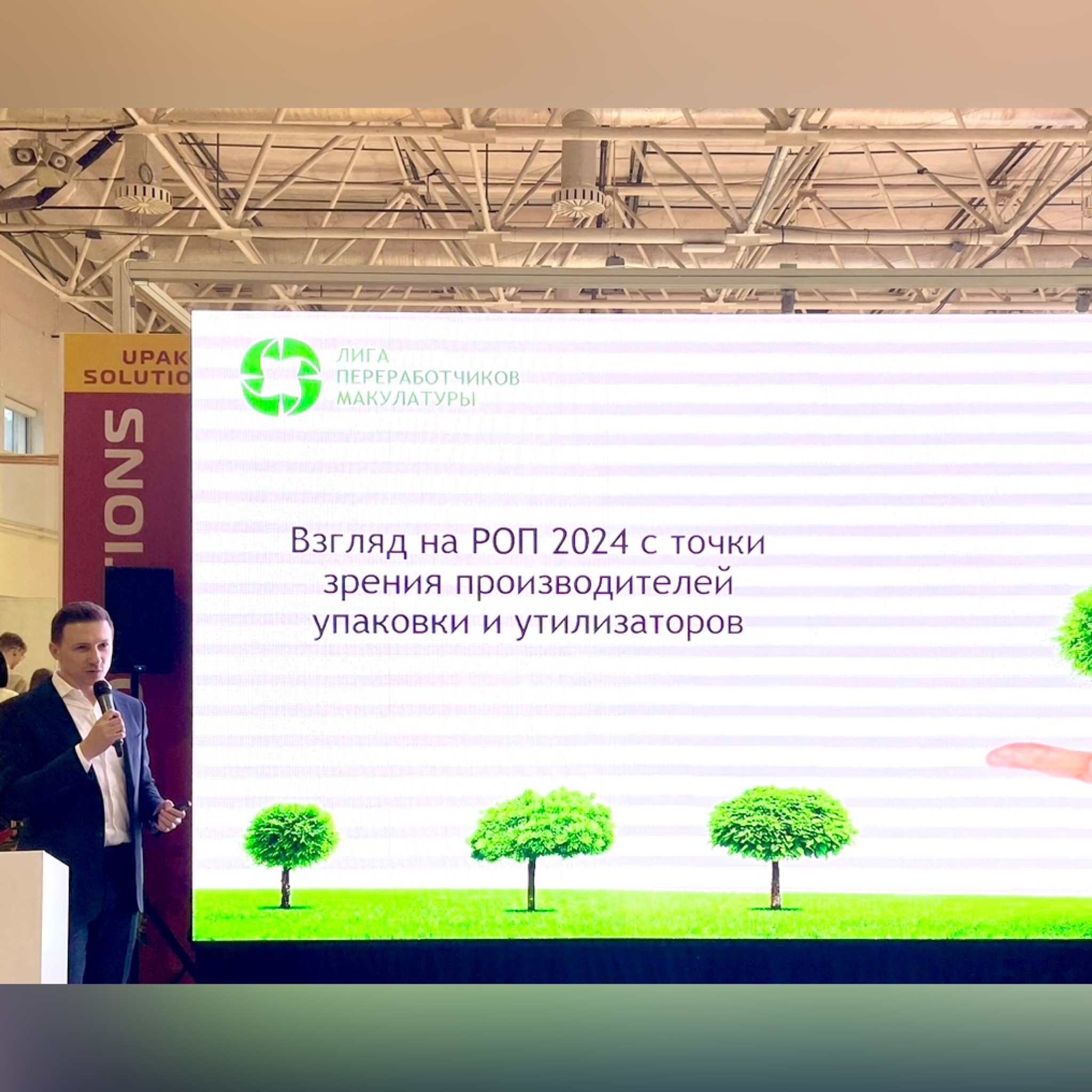 «Лига переработчиков макулатуры» приняла участие в «UPAKEXPO 2023»