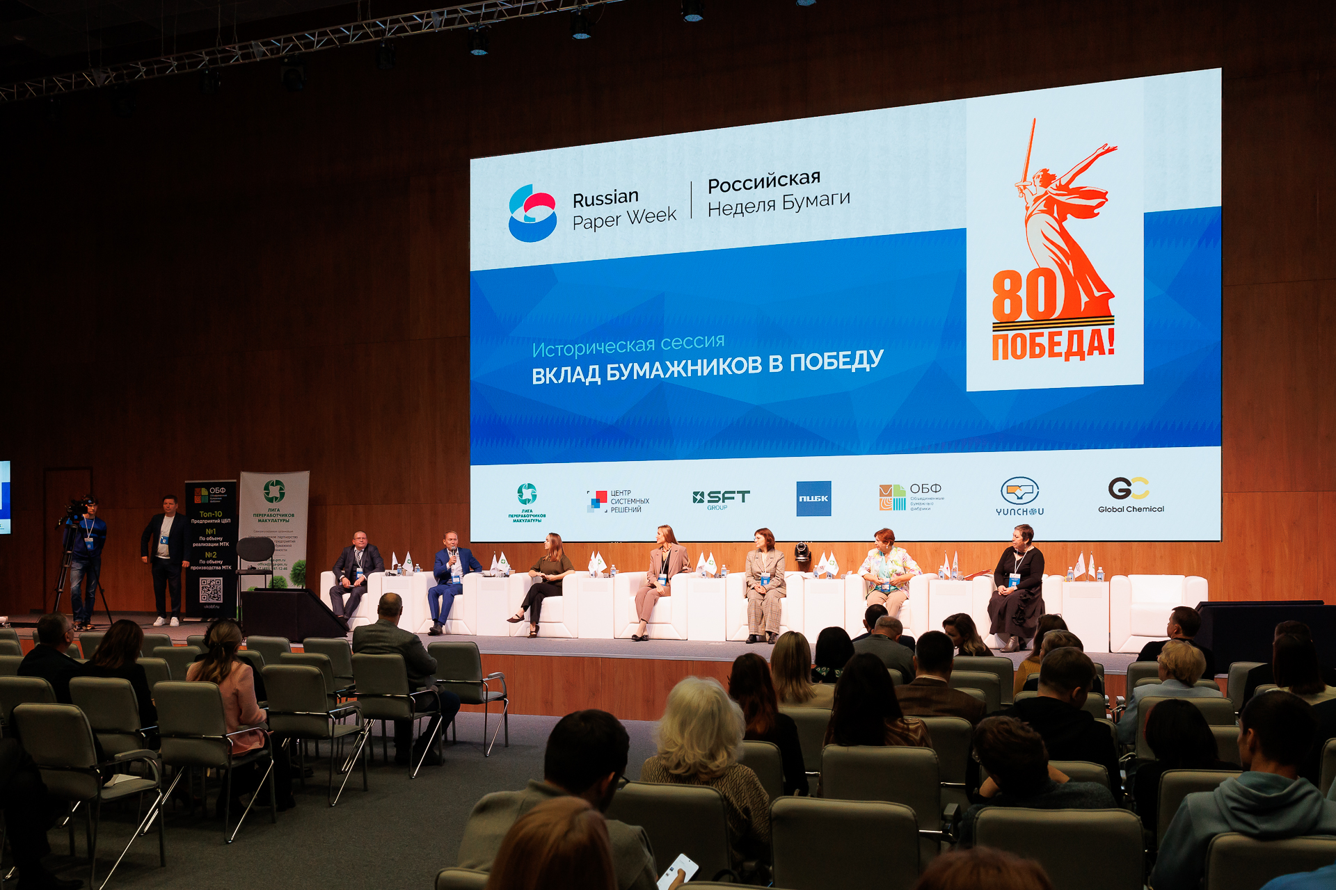 На «Российской неделе бумаги» вспомнили о вкладе отрасли в Победу и обсудили вызовы современности