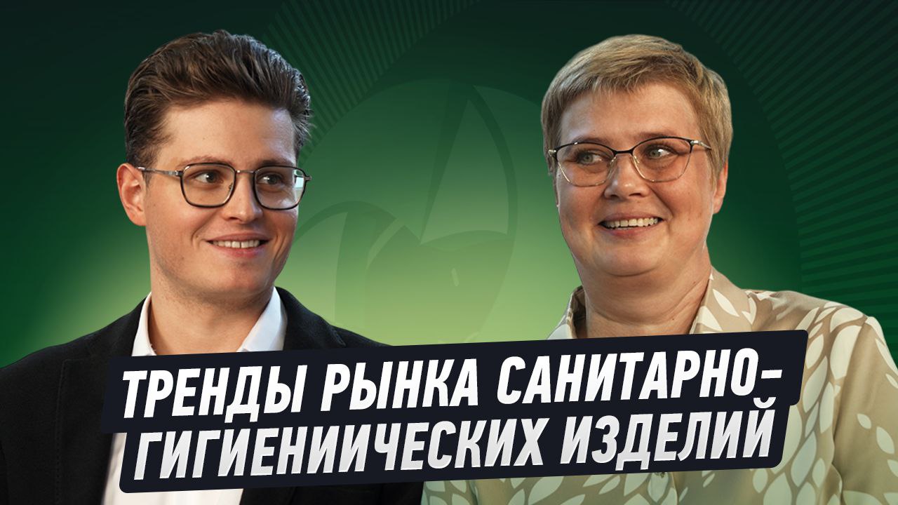 Тренды рынка санитар-гигиенических изделий 