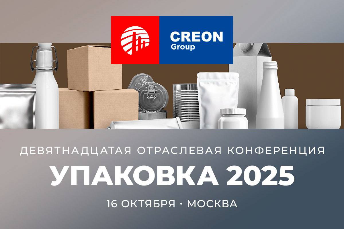 Упаковка 2025 в Москве 