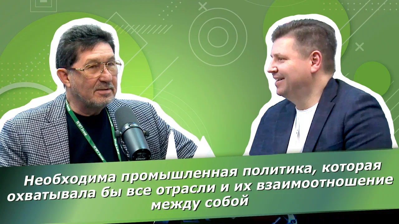 Анатолий Штейнберг, SFT Group: необходимо усилить роль государства в межотраслевом взаимодействии