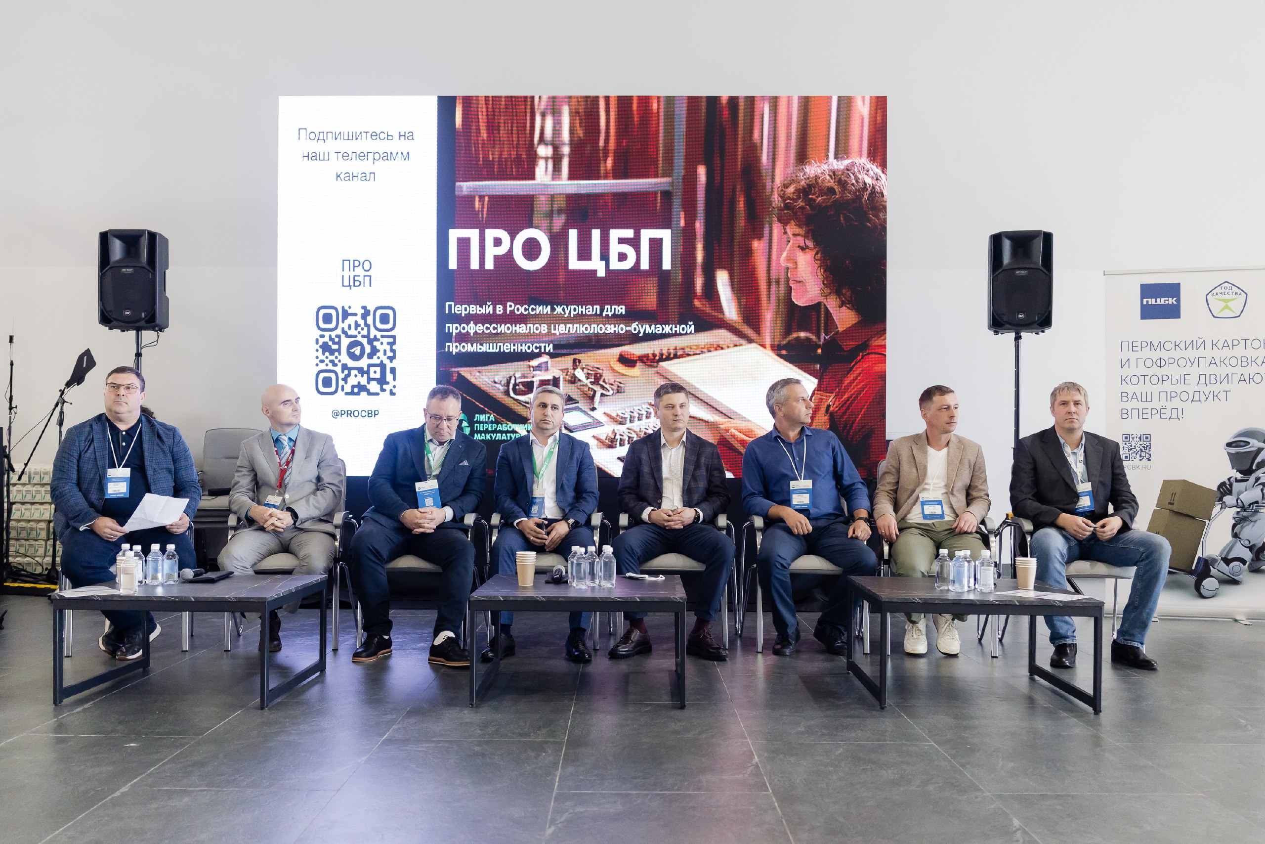 На «Российской неделе бумаги» дан старт новому онлайн-журналу ПРО ЦБП