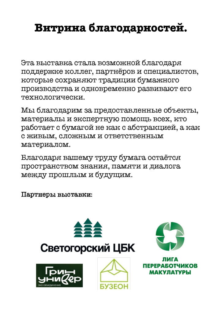 благодарности Бумага_page-0001.jpg